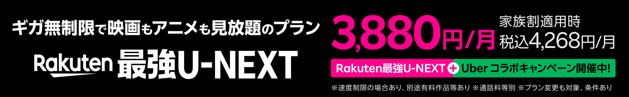 Rakuten最強U-NEXT