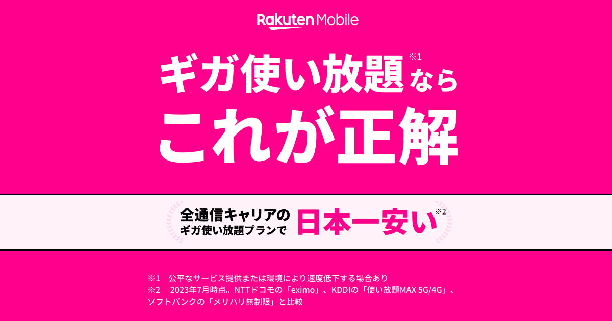 販売 楽天1mつなぎ放題