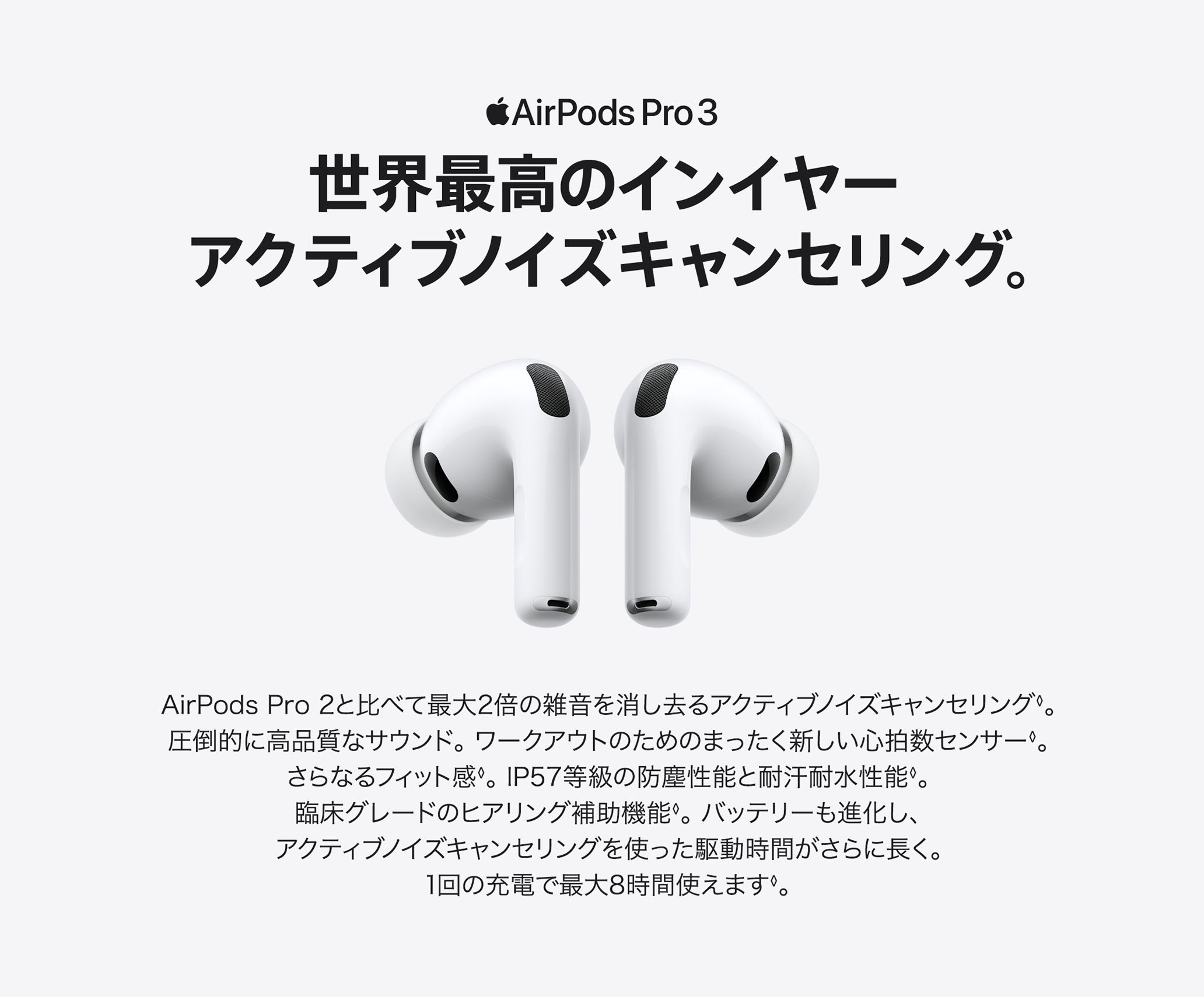 AirPods Pro 3 | Apple純正アクセサリ | アクセサリ | 製品 | 楽天モバイル
