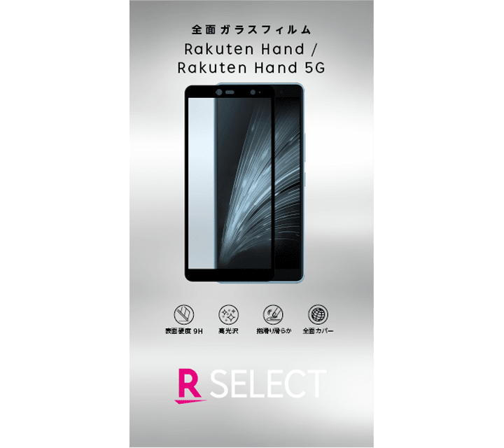 Rakuten Hand / Rakuten Hand 5G 全面ガラスフィルム 高光沢 ブラック 