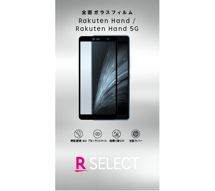 Rakuten Hand / Rakuten Hand 5G 全面ガラスフィルム ブルーライト