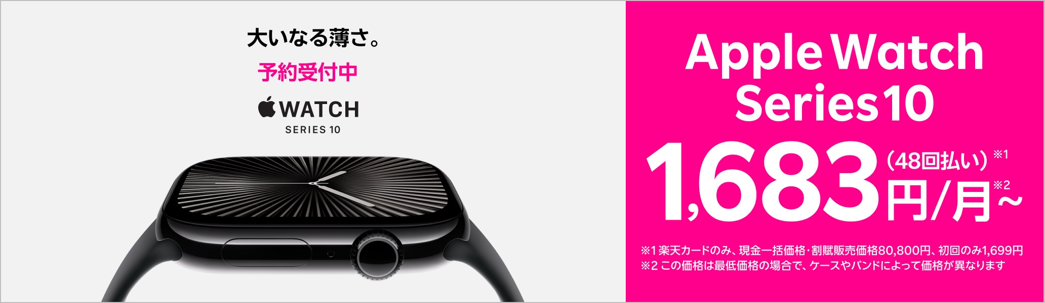 Apple Watch Series 10 大いなる薄さ。予約受付中