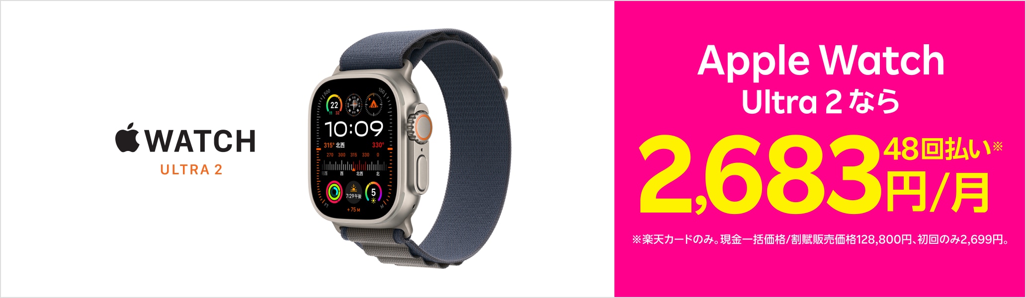 Apple Watch Ultra 2なら48回払い2,683円/月