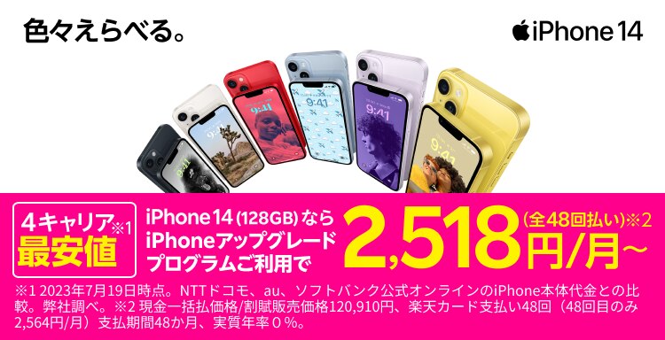 製品（iPhone、Android／スマートフォン） | 楽天モバイル