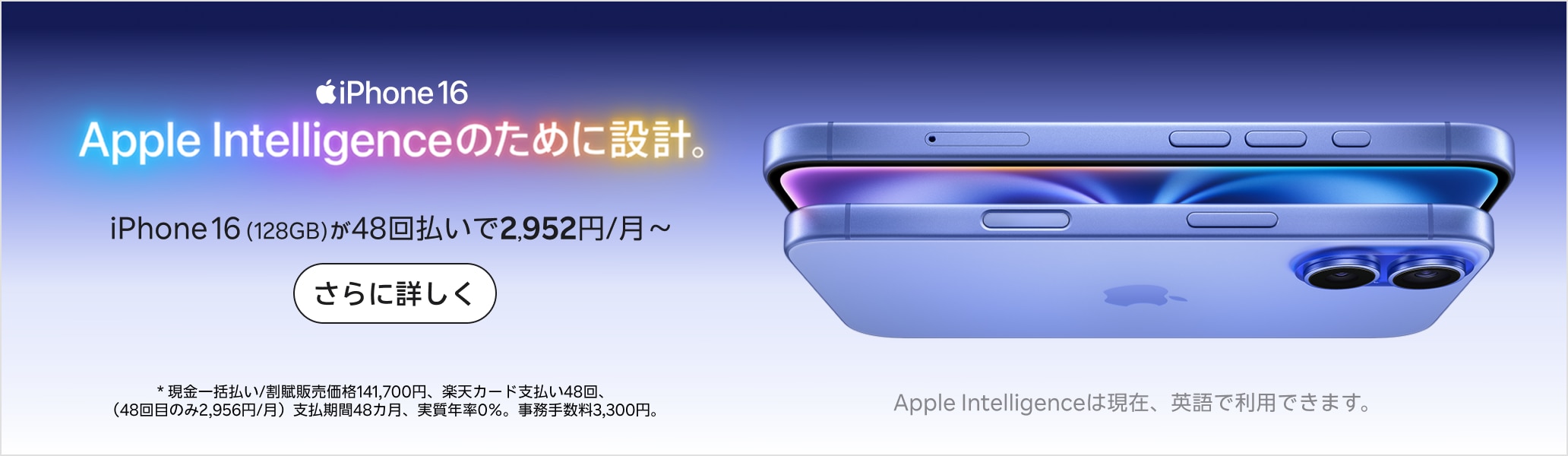 iPhone 16 Apple Intelligenceのために設計。