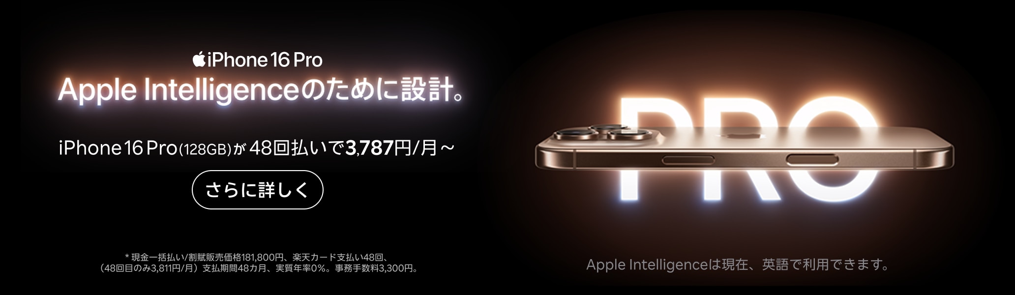 iPhone 16 Pro Apple Intelligenceのために設計。