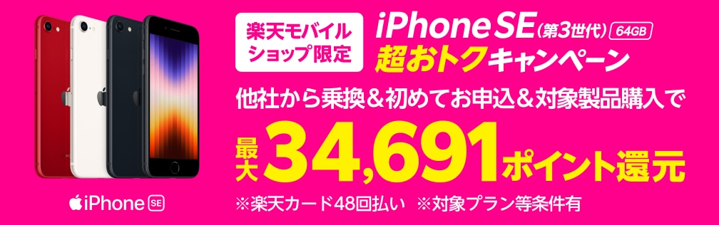 iPhone SE第3世代5G対応製品情報・購入   iPhone   製品
