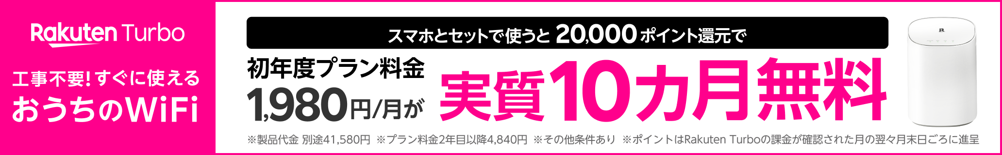 Rakuten WiFi Pocket 2Cが楽天モバイルお申し込みで1円 | キャンペーン