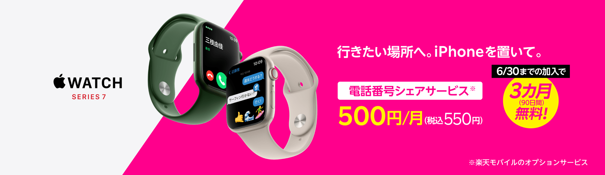 Apple Watch Series 7。電話番号シェアサービス500円/月（税込550円）3カ月（90日間）無料！