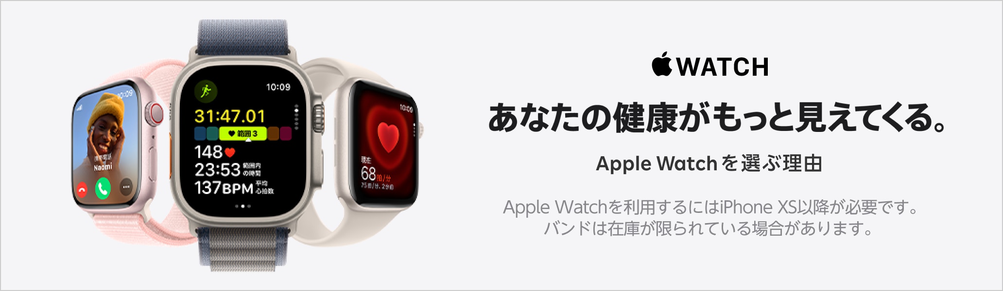 Apple Watchを選ぶ理由