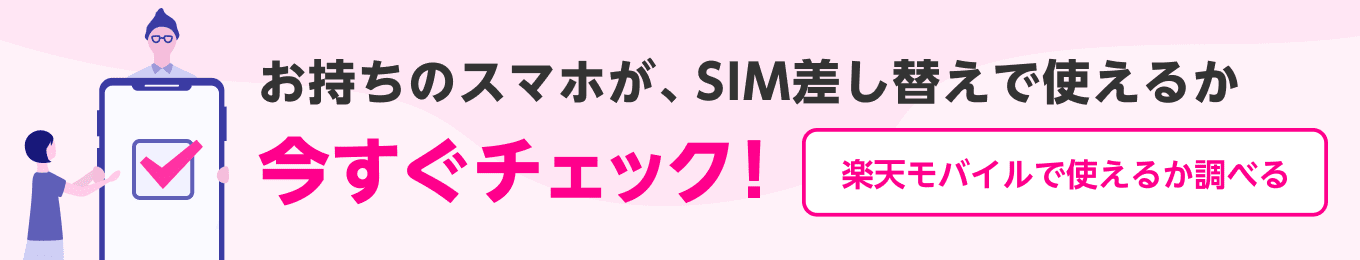 Rakuten Un Limit Vお申し込みキャンペーン 最大25 000円相当分をポイント還元 楽天モバイル