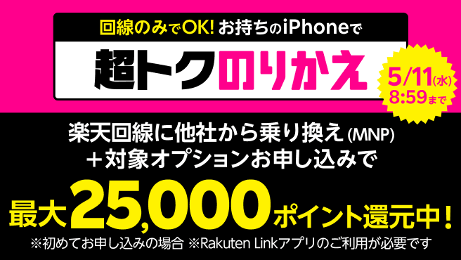 22年5月 楽天モバイルの割引クーポンコード キャンペーンまとめ クーポンまとめ22