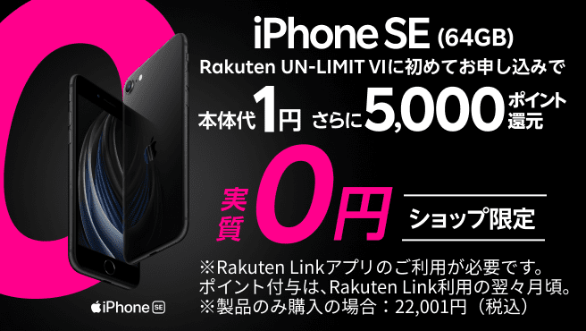 2月26日～】楽天モバイルショップ店頭でRakuten UN-LIMIT VI新規申込み