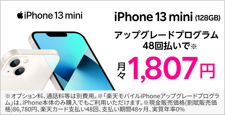 製品 Iphone Android スマートフォン 楽天モバイル