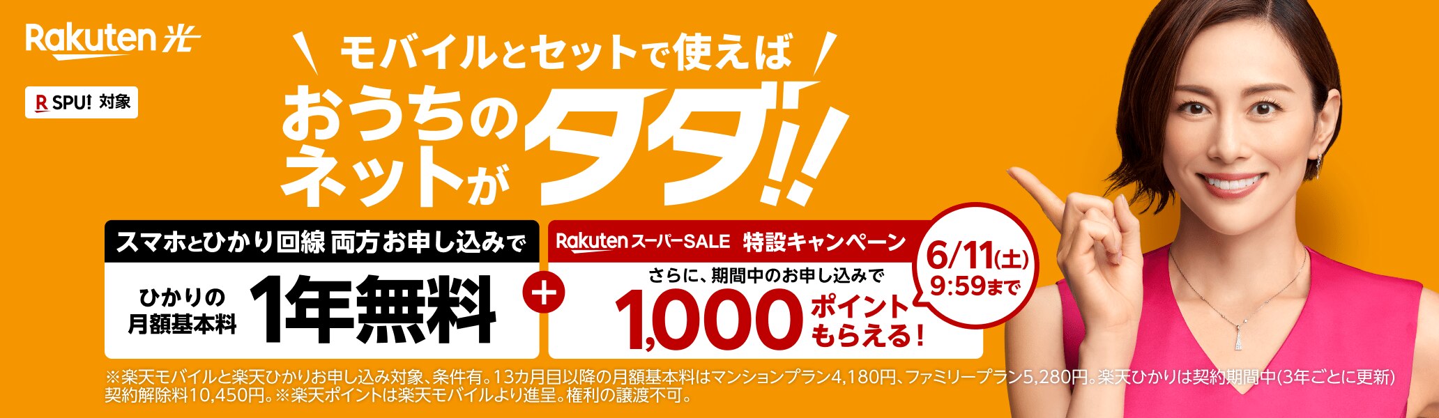 https://network.mobile.rakuten.co.jp/assets/img/bnr/rakuten-hikari-yone-1032-300.png?210304