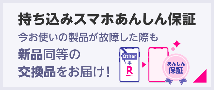 楽天モバイル 楽天回線 でiphoneを使う お客様サポート 楽天モバイル