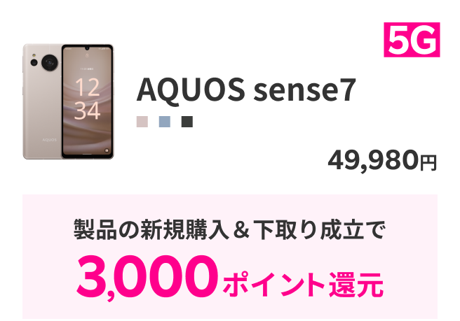 Aquos-sense7