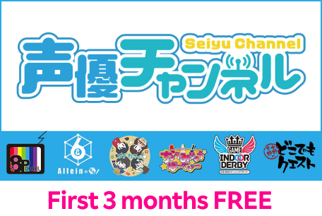 Seiyu Channel First 3 months FREE