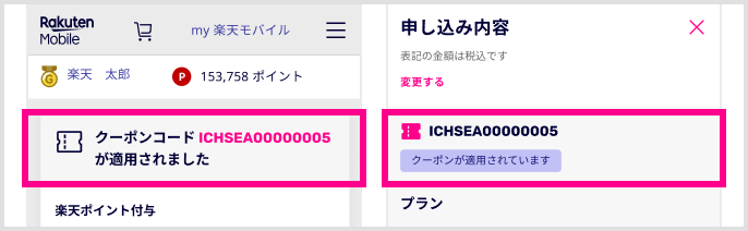 クーポンコードICHSEA00000005が適用されました