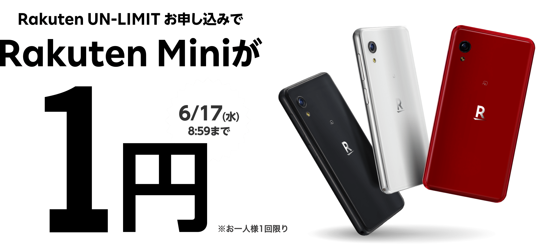 https://network.mobile.rakuten.co.jp/assets/img/campaign/mini-discount/img_discount-mini_01.png?200525