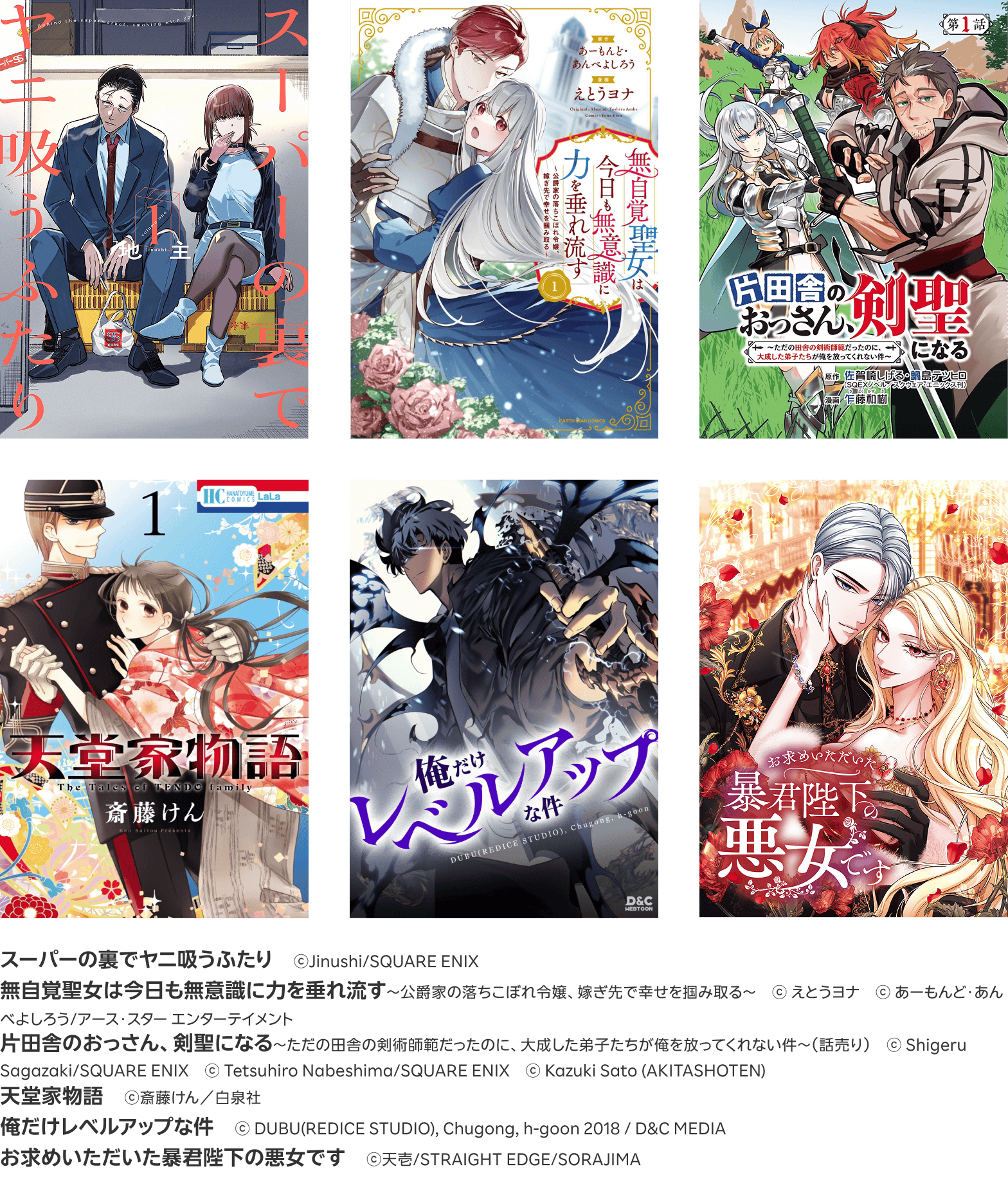 ピッコマで掲載中のマンガ6作品