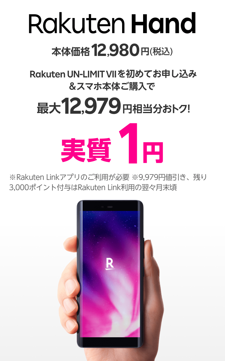Rakuten Hand ブルー系 スマートフォン本体 特売品 10500円 DEVEXSE