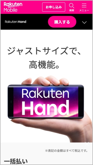 スマートフォン/携帯電話 スマートフォン本体 Rakuten Handキャンペーン | キャンペーン・特典 | 楽天モバイル