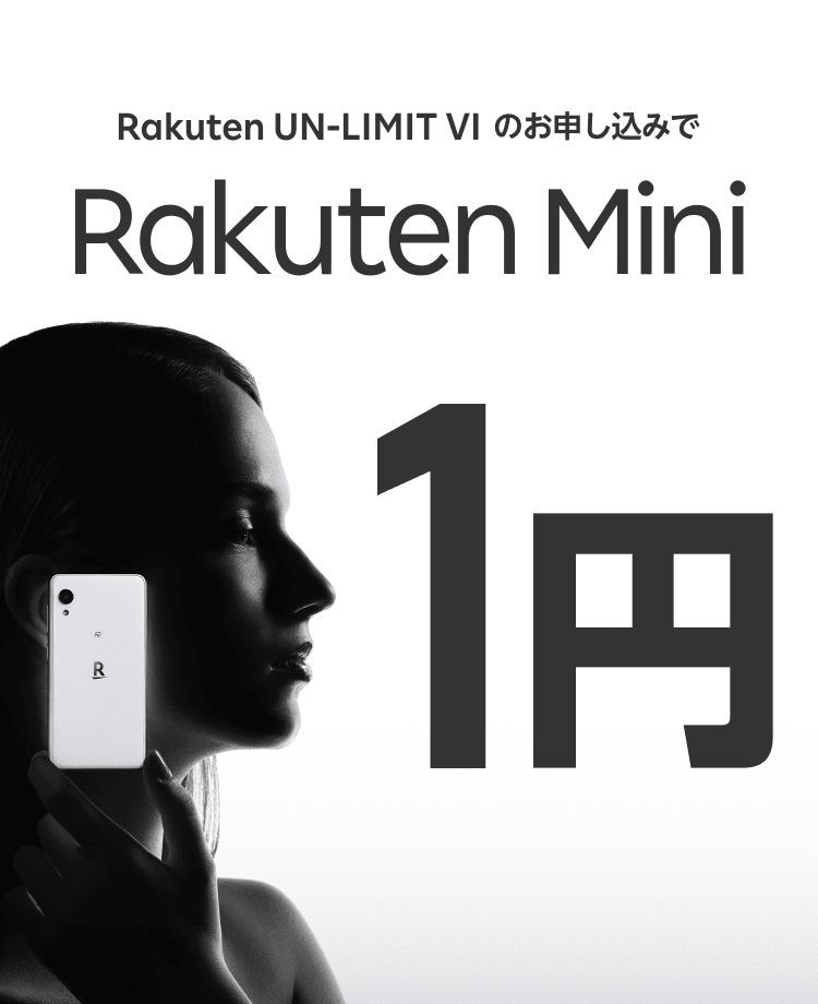 Rakuten UN-LIMIT VI お申し込みで Mini 1円