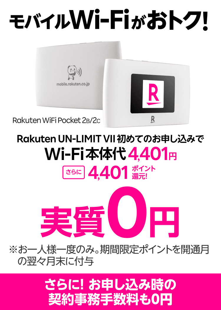 Rakuten WiFi Pocket ホワイト（モバイルWi-Fi） - タブレット