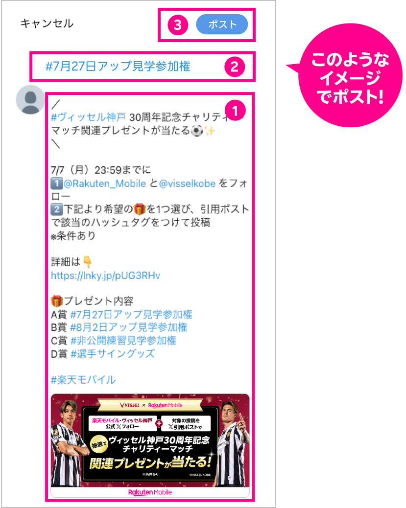 このようなイメージでポスト!