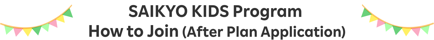 SAIKYO KIDS Program How to Join (After Plan Application)