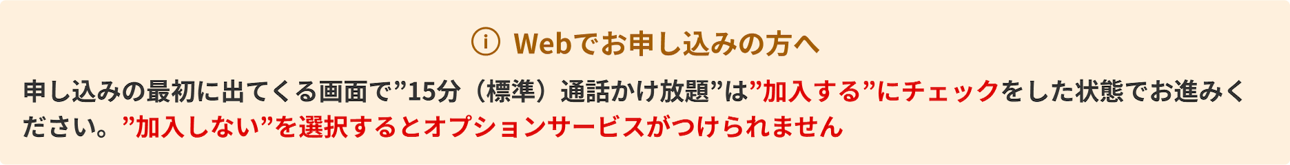 Webでお申し込みの方へ