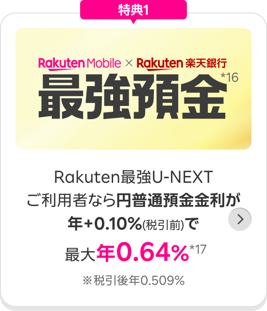最強預金
