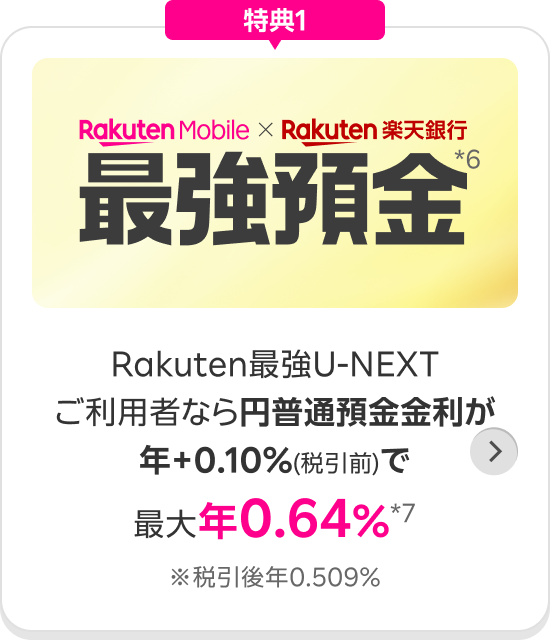 最強預金