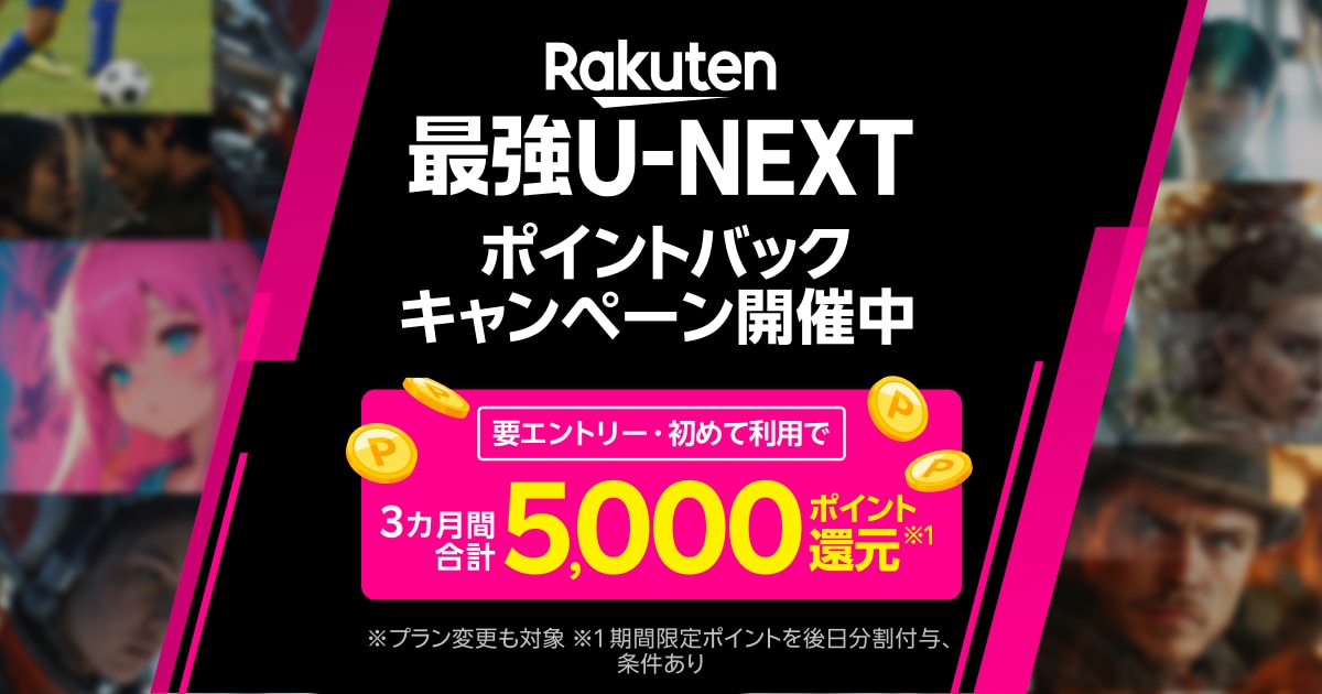 Rakuten最強U-NEXT（楽天モバイルとU-NEXTのセットプラン・料金） | 楽天モバイル