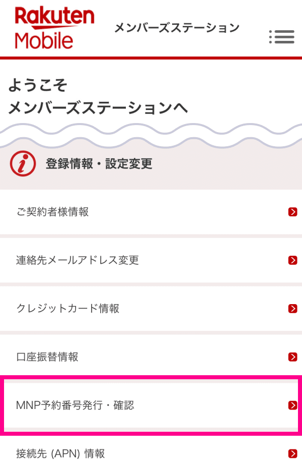 Rakuten Un Limit Vへの移行お手続きご案内 楽天モバイル