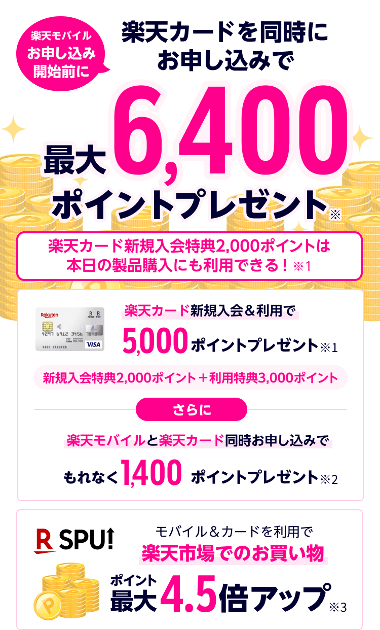 21年5月 楽天モバイルの割引クーポンコード キャンペーンまとめ クーポンまとめ21