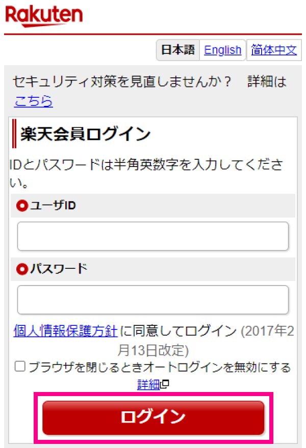 オプションサービスの追加 解約方法 お客様サポート 楽天モバイル