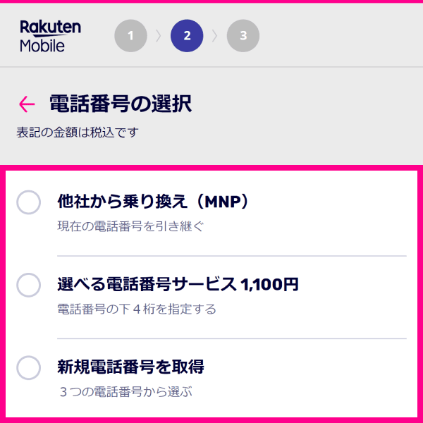 Rakuten Un Limit V お申し込み方法 お客様情報入力 お客様サポート 楽天モバイル