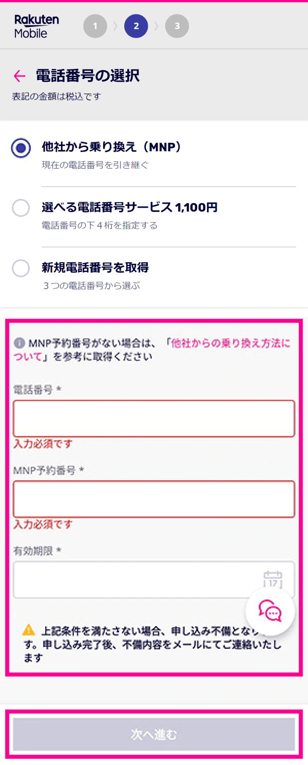 Rakuten Un Limit V お申し込み方法 お客様情報入力 お客様サポート 楽天モバイル