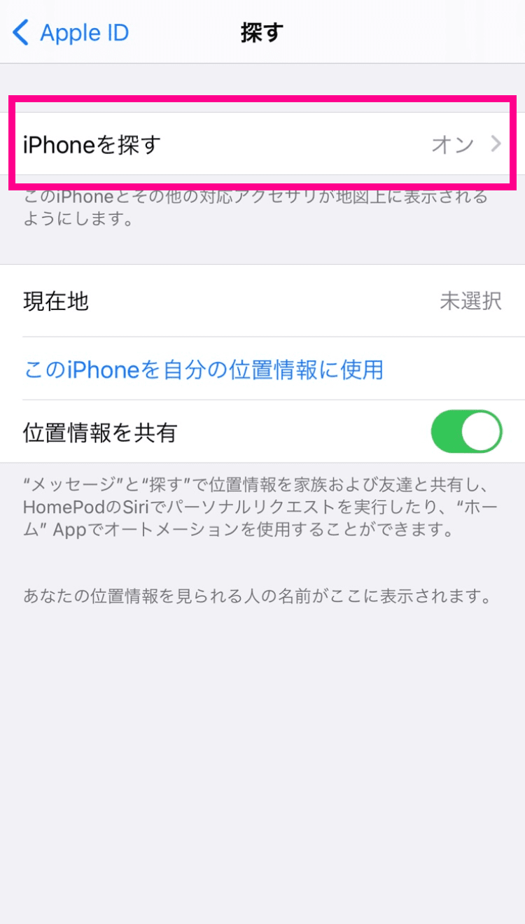 Iphoneを探す をオフにする方法 お客様サポート 楽天モバイル