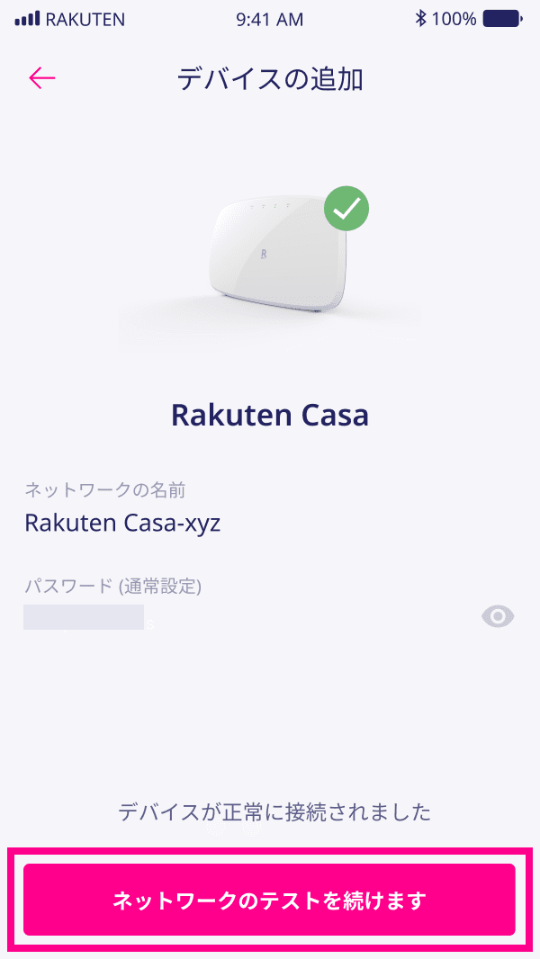 Rakuten Casaの登録方法 | Rakuten Casaアプリのご利用方法 | お客様サポート | 楽天モバイル