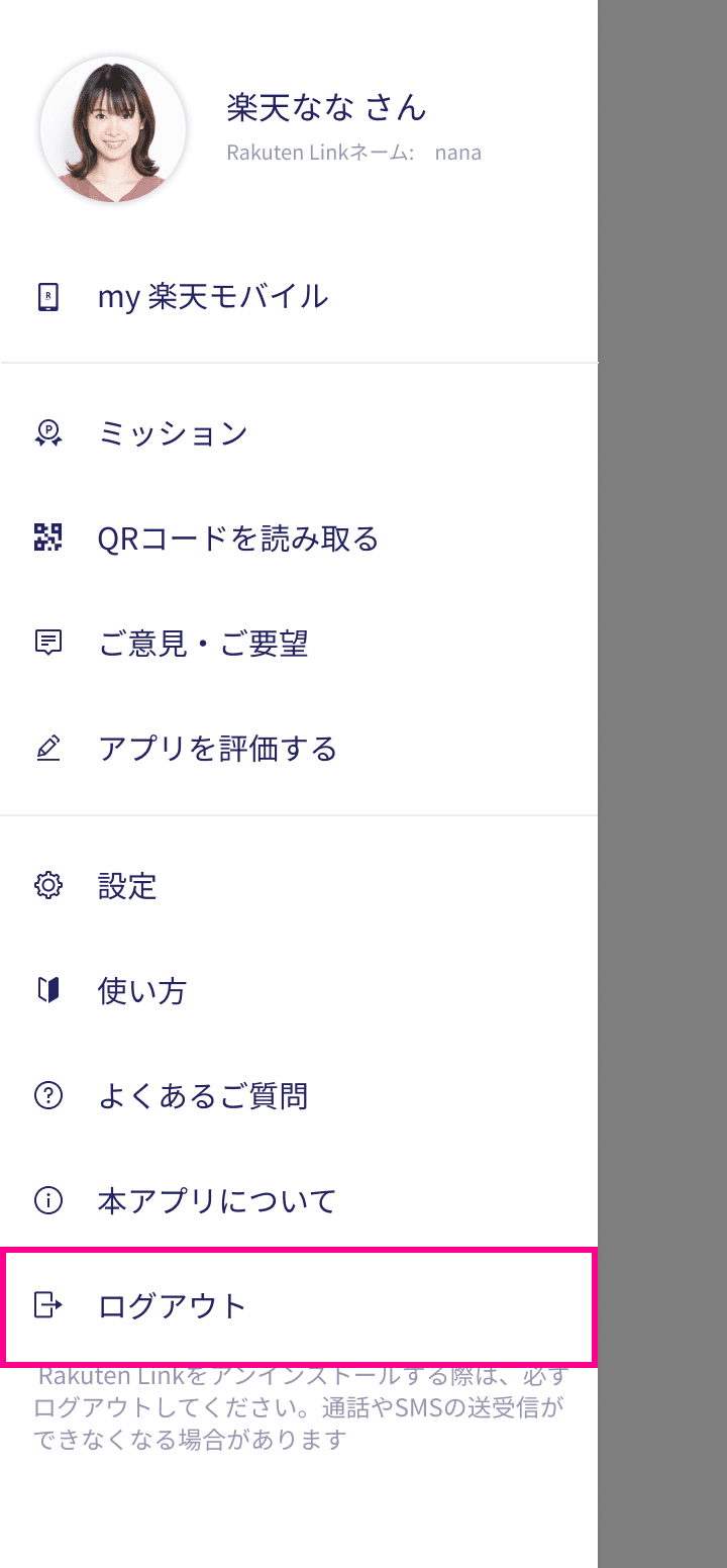 楽天 リンク ログイン できない 運転手 ニュース