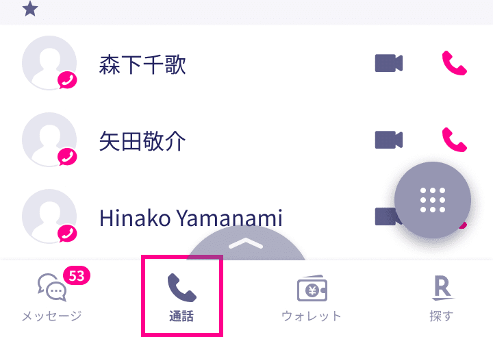 Rakuten Linkで電話をかける Rakuten Linkのご利用方法 お客様サポート 楽天モバイル