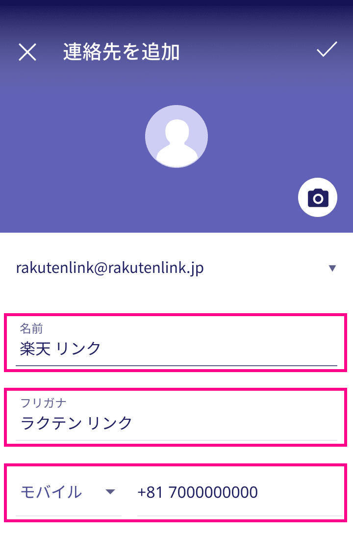 Rakuten Linkで連絡先を登録する 編集する Rakuten Linkのご利用方法 お客様サポート 楽天モバイル