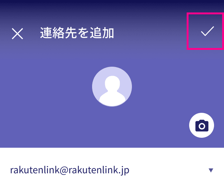 Rakuten Linkで連絡先を登録する 編集する Rakuten Linkのご利用方法 お客様サポート 楽天モバイル