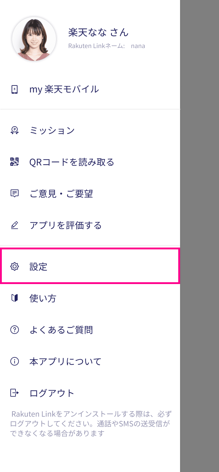 Rakuten Linkアプリのプッシュ通知を受け取る Rakuten Linkのご利用方法 お客様サポート 楽天モバイル