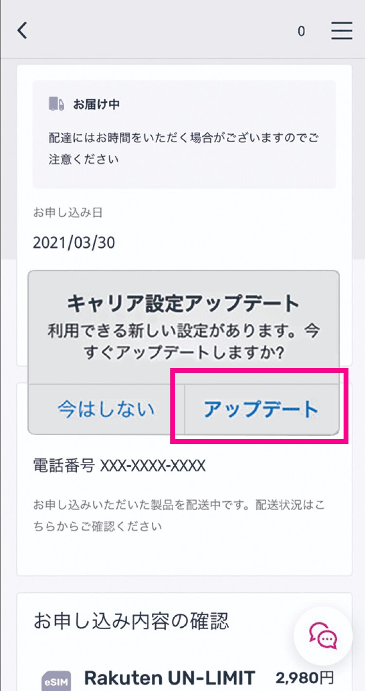 お手持ちのiphone Ipadで楽天回線を使用するための初期設定方法 各種製品の初期設定 お客様サポート 楽天モバイル