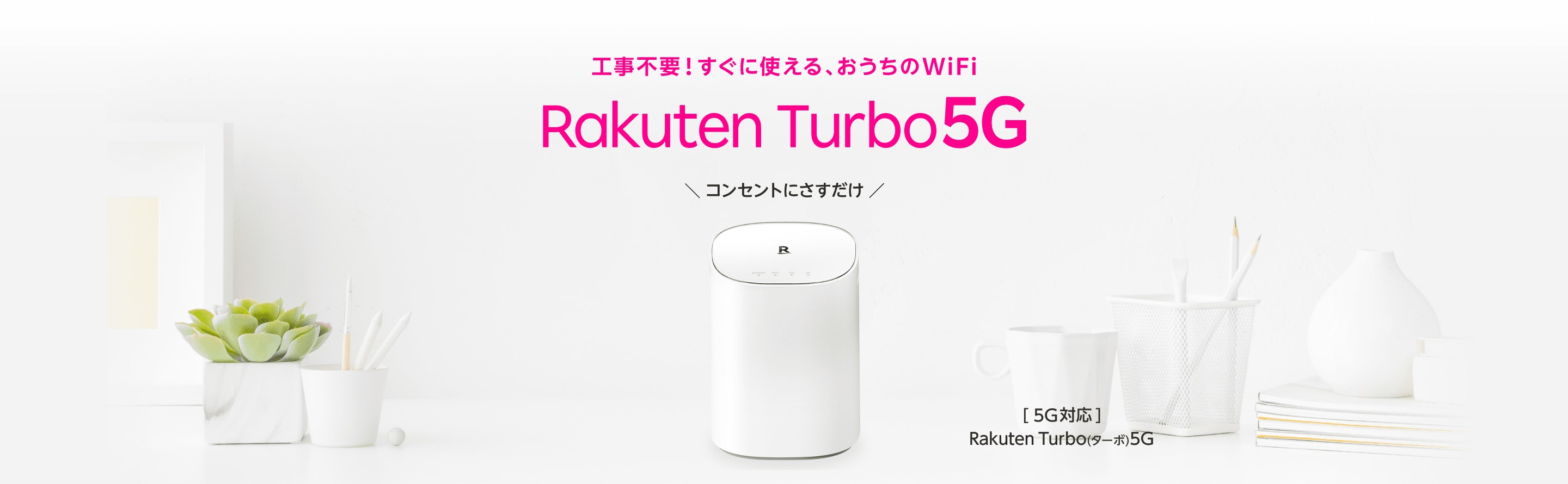 Rakuten Turbo5G-