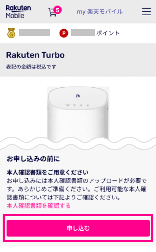 1. Rakuten Turboへ申し込む